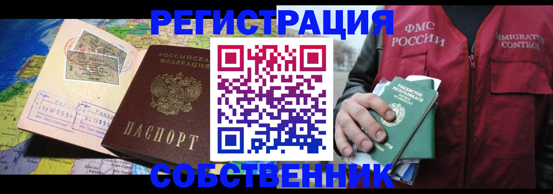 прописка для работы в Венёве